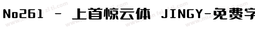 No261 - 上首惊云体 JINGY字体转换